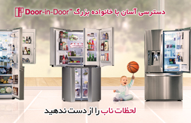 دسترسی آسان با خانواده بزرگ Door-in-Door